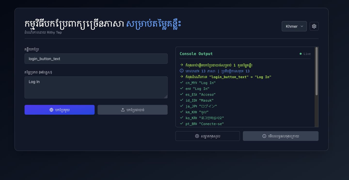 Key Translator web
